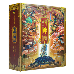 青葫芦封神榜立体书 哪咤2之魔童闹海绘本儿童3d立体书翻翻机关书小学生6-9-12岁男孩女孩六一儿童节生日礼物中国经典古代神话故事