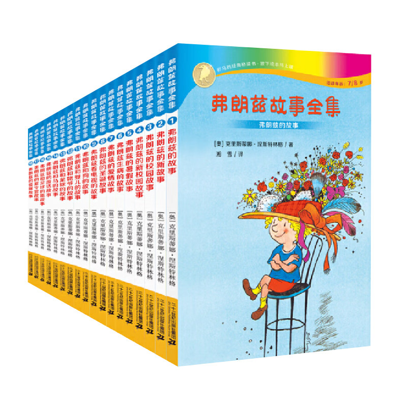 二十一世纪出版社弗朗兹的故事