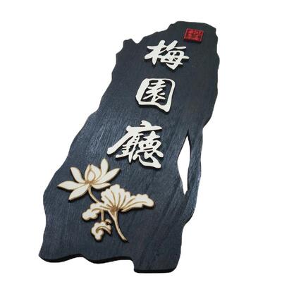 定制中式仿古风包间木头立体挂牌
