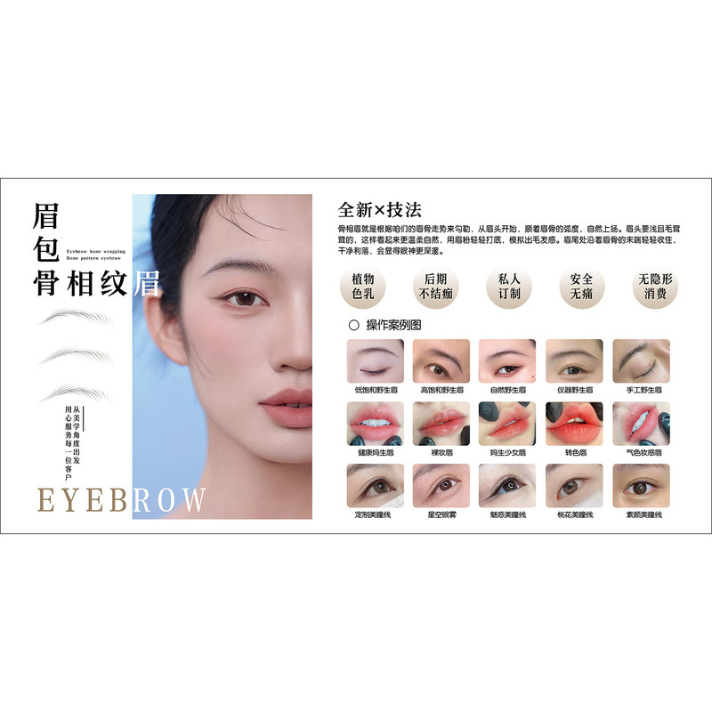 美甲建构海报宣传画眉眼唇美睫图
