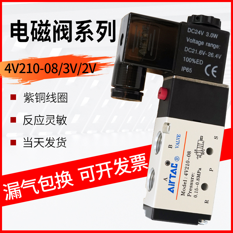 亚德客型电磁阀4V210-08气动4V11006常闭配件24v二位五通换向