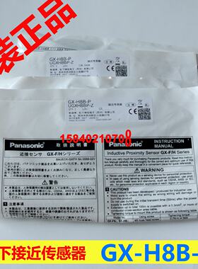 议价松下GX-H8B/GX-H8B-P 松下SUNX神视接近感测器接近开关  全新