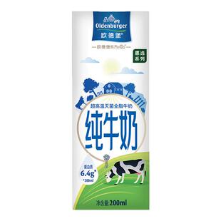 欧德堡东方RPO系列全脂3.2蛋白质纯牛奶200ml*24营养早餐整箱