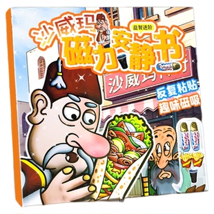 沙威玛传奇安静书新款游戏女孩子玩具手工儿童换装贴纸磁力贴磁吸