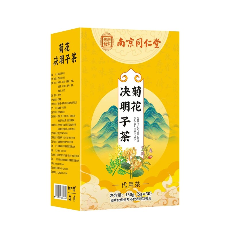 同仁堂菊花决明子茶栀子葛根金银花组合益肝熬夜肝火旺盛眼睛酸涩