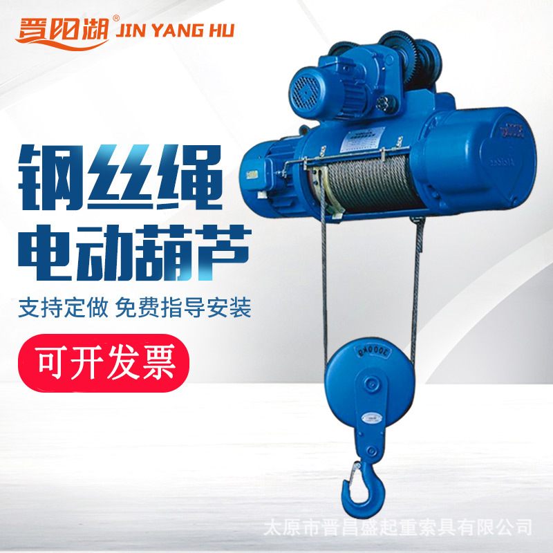 供应CD1型电动葫芦，晋阳湖牌2吨钢丝绳电动葫芦卷扬机