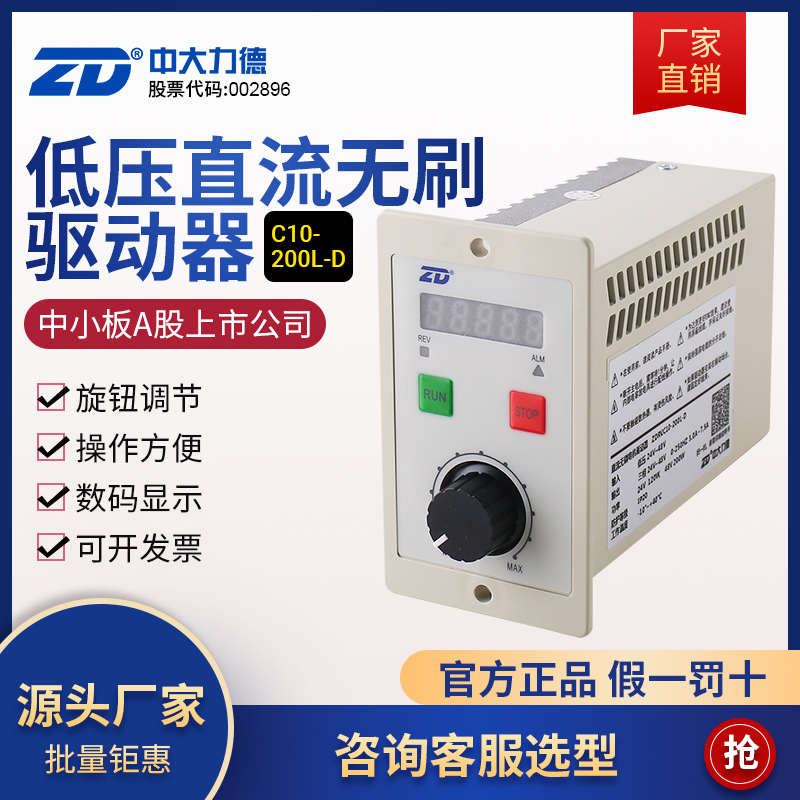 ZD中大力德直流电机无刷驱动器 24-48V 低压ZBLD.C10-200LD