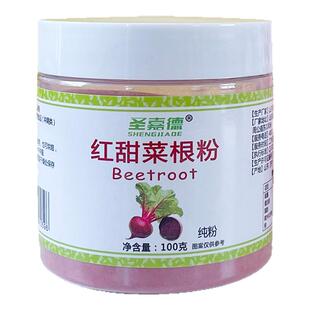 圣嘉德100%红甜菜根粉食物纯粉0添加天然diy烘焙甜点可冲饮罐装