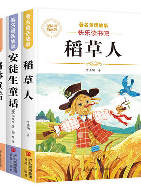 稻草人书三年级上册必读课外书