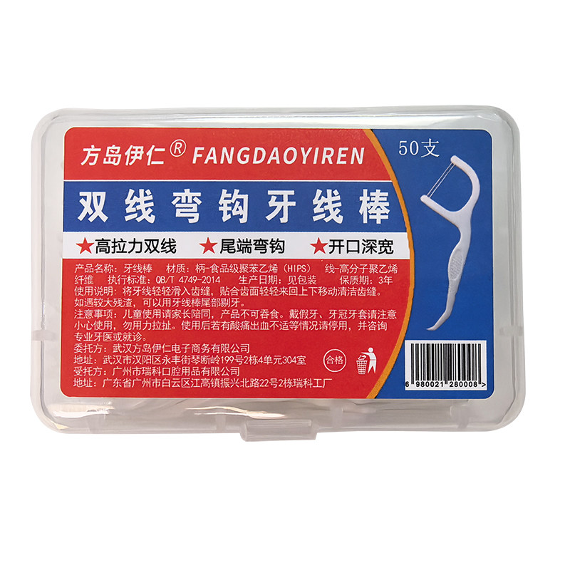 双线牙线棒尾部弯头家用超细一次性清洁神器便携剔牙线盒装牙签线
