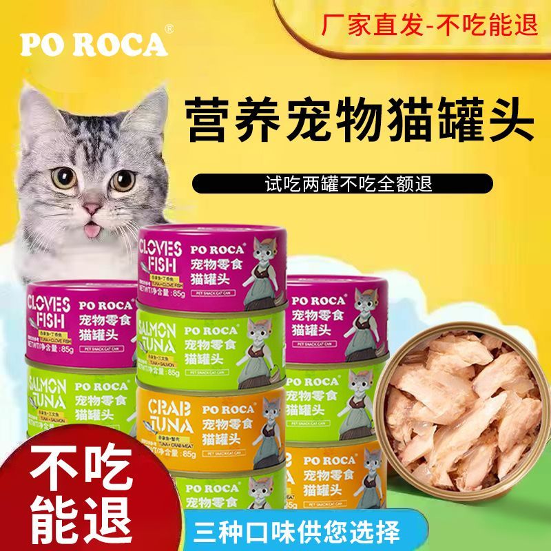 poroca猫罐头85白肉肉冻型猫咪罐头成猫幼猫3-36个月宠物猫咪即食