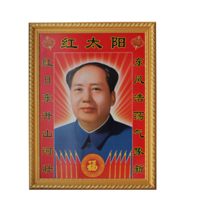 红太阳致美画廊客厅简约毛主席像
