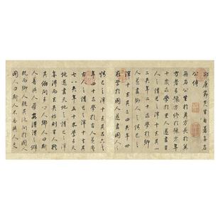 明董其昌行书邵雍无名公传复古书法字画真迹微喷复制装饰临摹学习