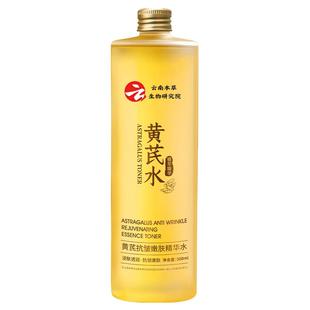 补水保湿爽肤水紧致抗皱抗衰老祛黄特护黄芪精华水官方旗舰店正品