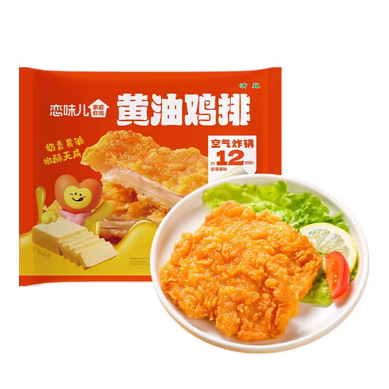 恋味儿黄油鸡排空气炸锅儿童早餐