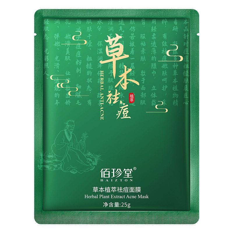 佰珍堂面膜补水保湿祛痘温和修护