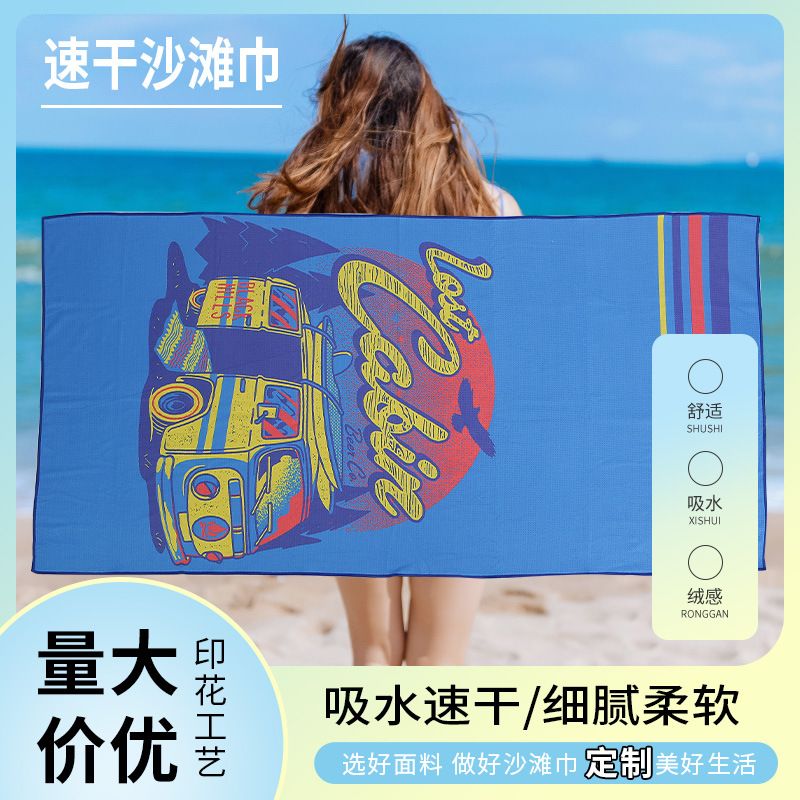 数码印花速干超细纤维沙滩巾吸水户外运动旅行沙滩浴巾吸水速干