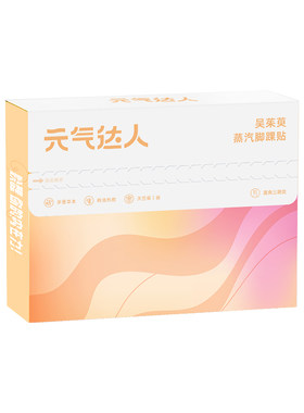 【三伏灸·补“元气”】元气达人三阴交热敷贴脚贴zb