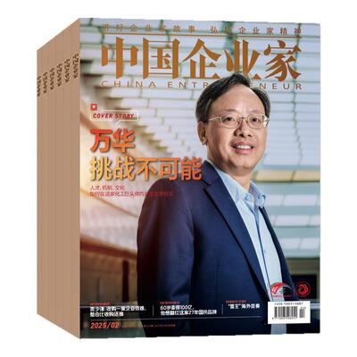 中国企业家2026年1-8月/订阅