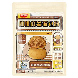 舒可曼咖啡麻薯面包预拌粉500g欧包手指麻薯球专用粉家用烘焙原料