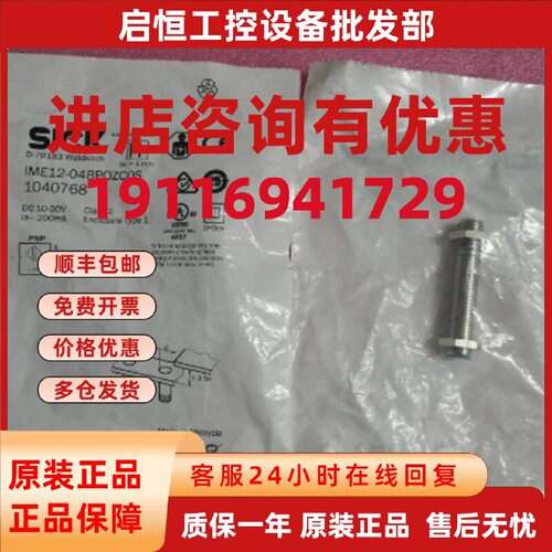 议价全新原装SICK施克 IME12-04BPOZCOS IME12-04BPOZC0S 1040768