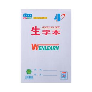 飞艺文海16K作业本单面生字本拼音田字格本数学英语作文本田字本