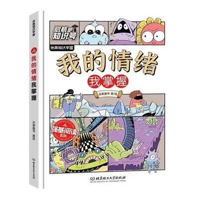 物理化学启蒙漫画书3-12岁适