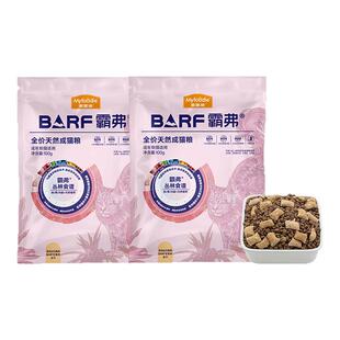 【会员专享】麦富迪barf霸弗猫粮美毛高鲜肉天然粮官方旗舰店正品