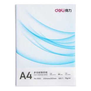 得力A4打印纸复印纸单包100张办公用品70g加厚草稿纸A3复印纸学生用deli演草纸整包a4纸白纸实惠装批发包邮