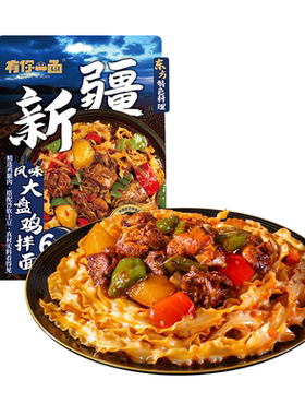 有你一面新疆大盘鸡日晒拌面