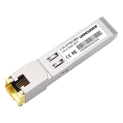 联果千兆2.5G电口模块100米传输