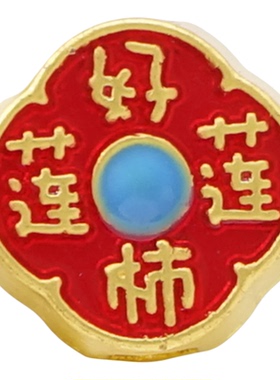 宋锦古法哑金花开富贵好柿连连间隔珠DIY中式复古手链饰品配件