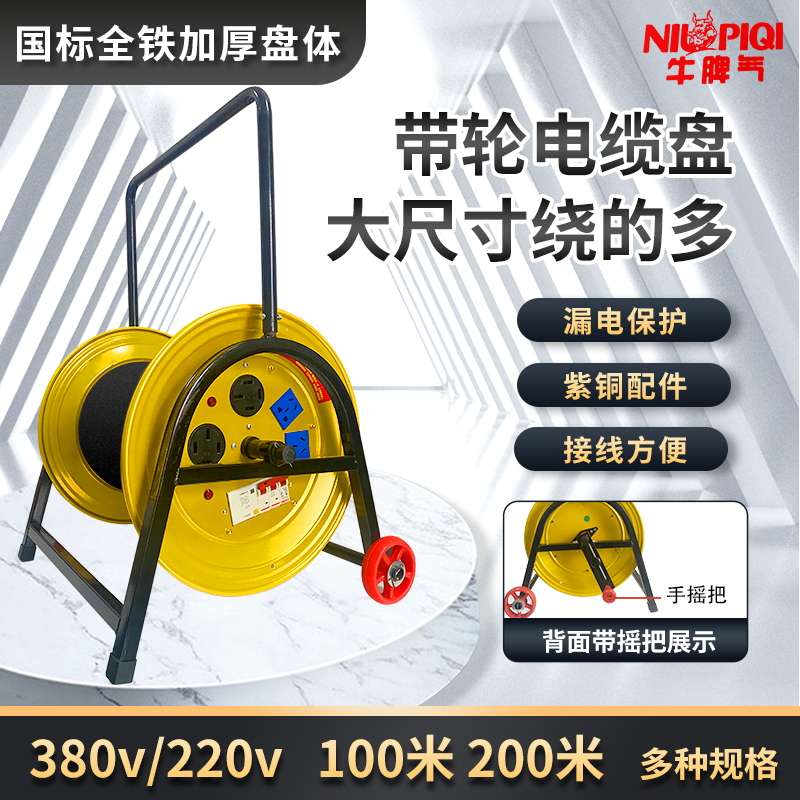 380V牛脾气大电缆盘绕卷线轮收线器100米200米拖线盘三相四线拖轮