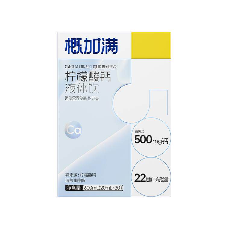 诺特兰德真正液体钙3倍高吸收