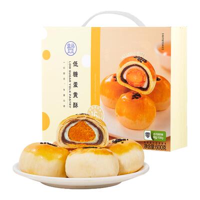 盒马 低糖蛋黄酥 600g（内含12枚）糕点点心中式糕点
