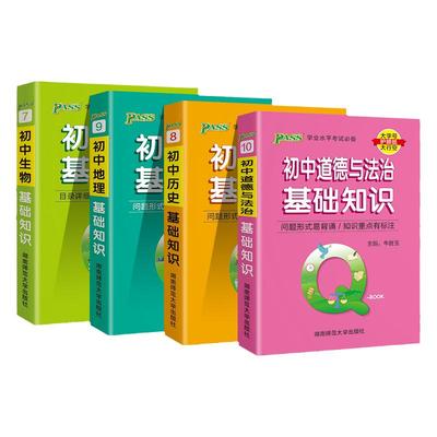 qbook口袋书初中知识点手册全套