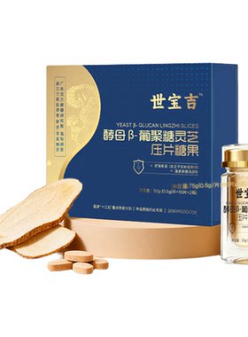 世宝吉酵母β-葡聚糖灵芝压片糖