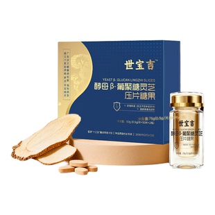 世宝吉酵母β-葡聚糖灵芝压片糖果50g多种综合营养礼盒装过年送礼