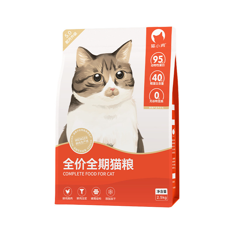猫小闹经典5.0全价全期猫粮无谷低敏冻干增肥长胖成幼猫全阶段5斤