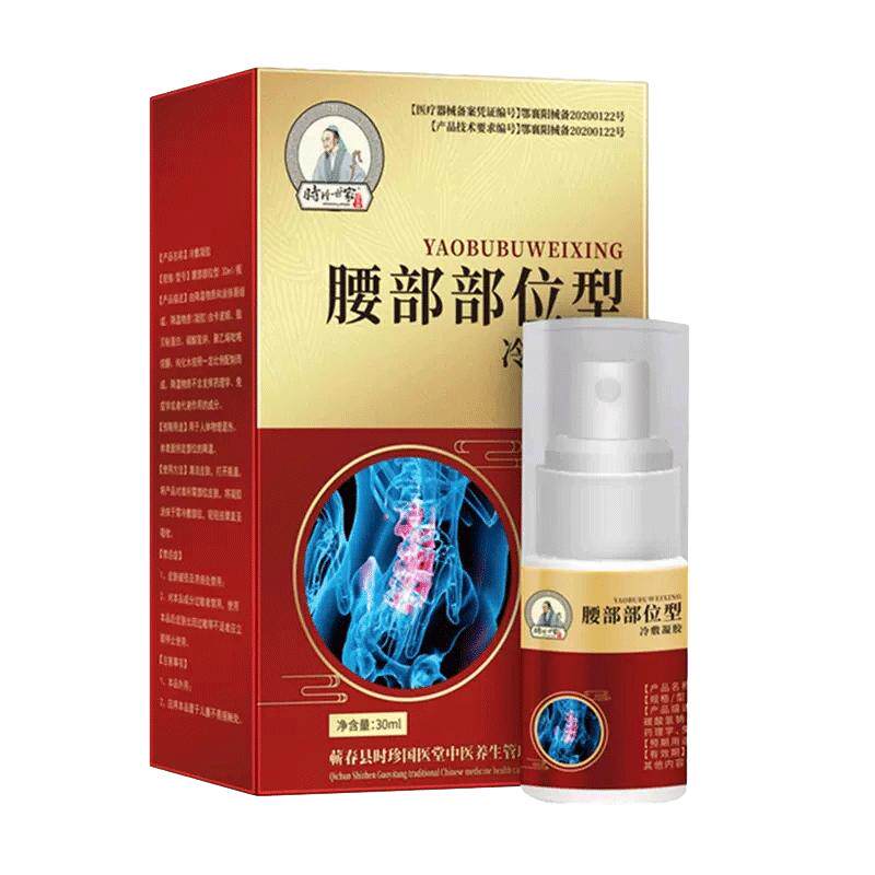 李时珍腰椎部位型喷剂