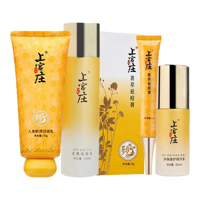 祛痘淡化痘印上宫庄套装青春痘