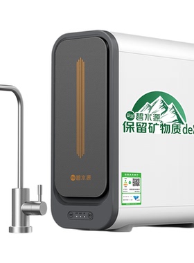 碧水源1000G矿物质净水器高水效