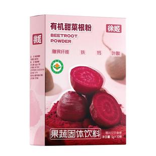 徐姬有机甜菜根粉甜菜根汁有机认证高膳食纤维天然冲饮果蔬代餐粉
