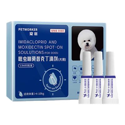 比熊专用狗狗驱虫药体内外一体同驱螨跳蚤体外滴剂吡虫啉莫昔克丁