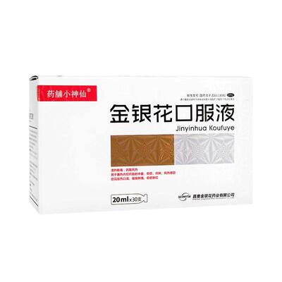 【真奥】金银花口服液20ml*30支/盒