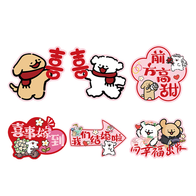 结婚礼路引路牌迎宾可爱小狗