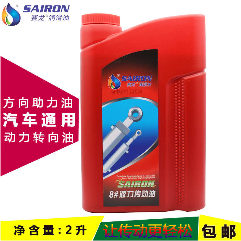 方向机油8#液力传动油转向助力油汽车面包车小轿车货车2L通用包邮