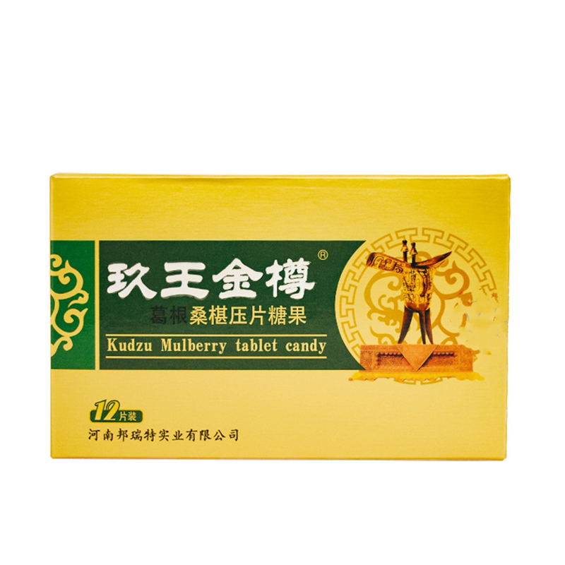 玖王金樽葛根桑葚片酒前酒中酒后