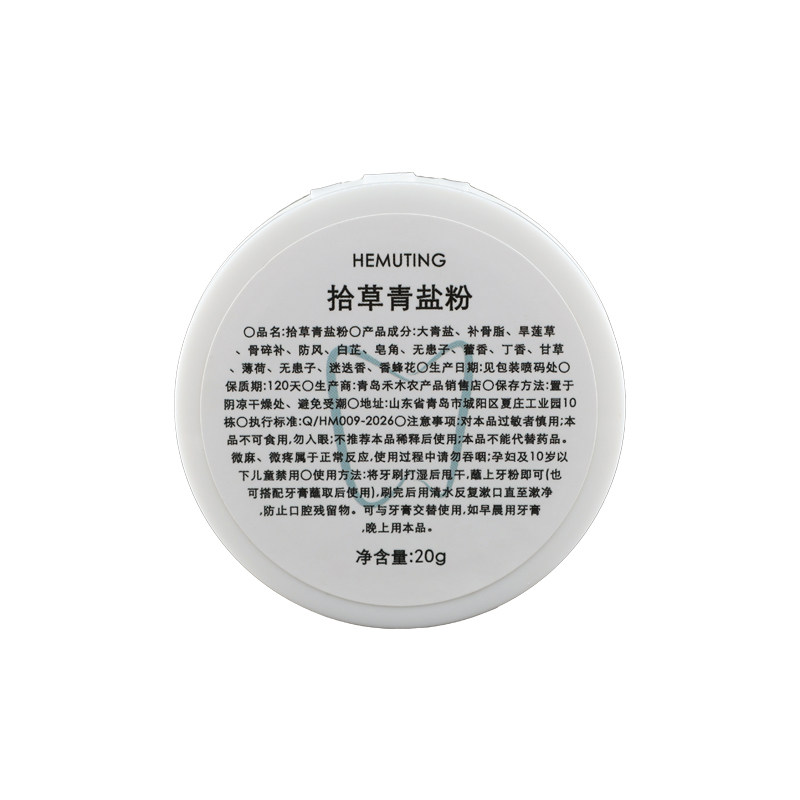 拾草青盐牙粉草本温和养护怕冷怕酸丁香植物洁牙粉清洁污垢洗牙粉