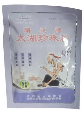 老牌太湖超细纯珍珠粉新日期